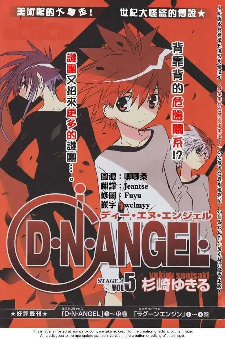 D.N. Angel Chapter 64 1